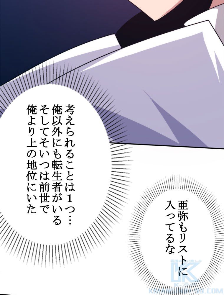 人生リセットで守護者に覚醒 第72話 - Trang 20