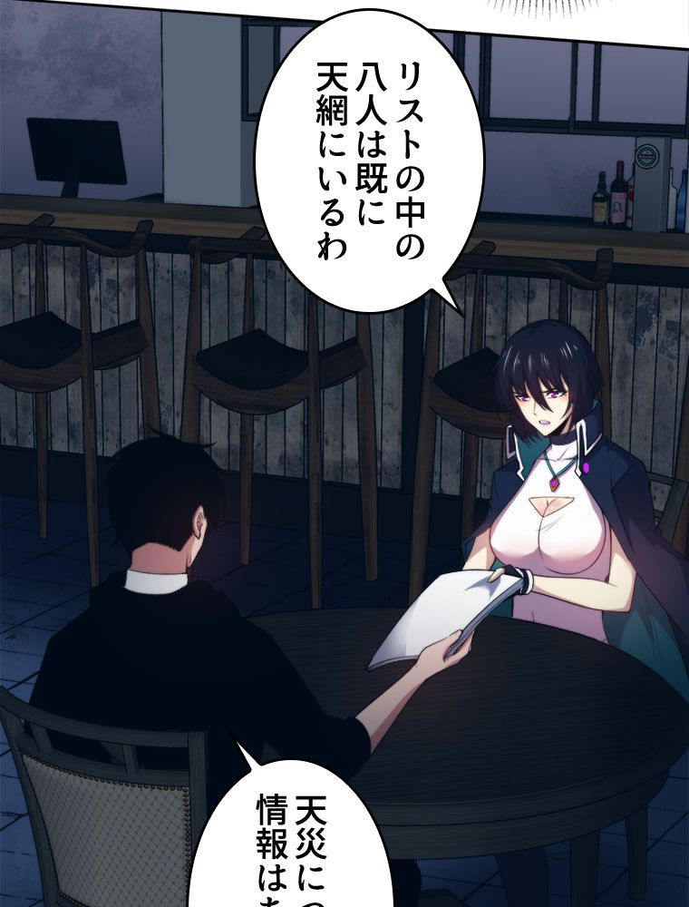 人生リセットで守護者に覚醒 第72話 - Trang 21