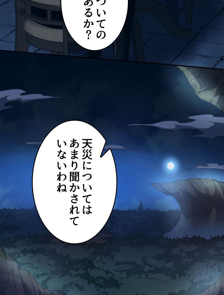 人生リセットで守護者に覚醒 第72話 - Trang 22
