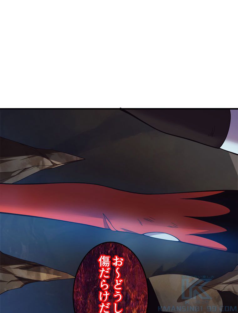 人生リセットで守護者に覚醒 第72話 - Trang 26