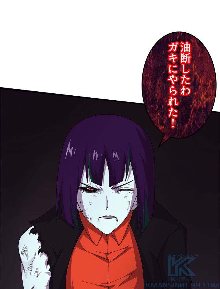 人生リセットで守護者に覚醒 第72話 - Trang 29