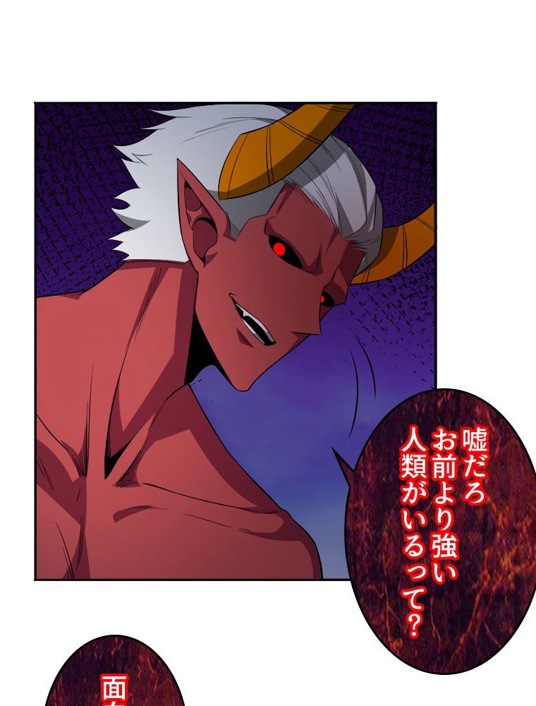 人生リセットで守護者に覚醒 第72話 - Trang 31