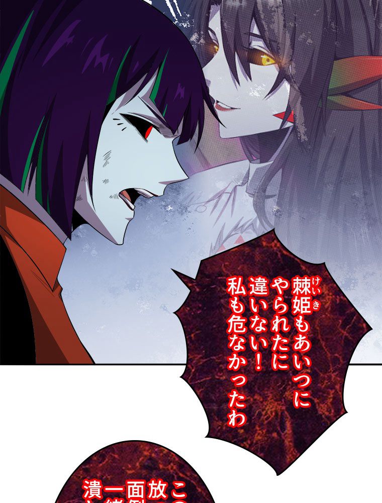 人生リセットで守護者に覚醒 第72話 - Trang 33