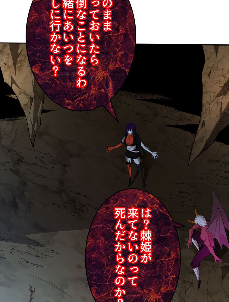 人生リセットで守護者に覚醒 第72話 - Trang 34