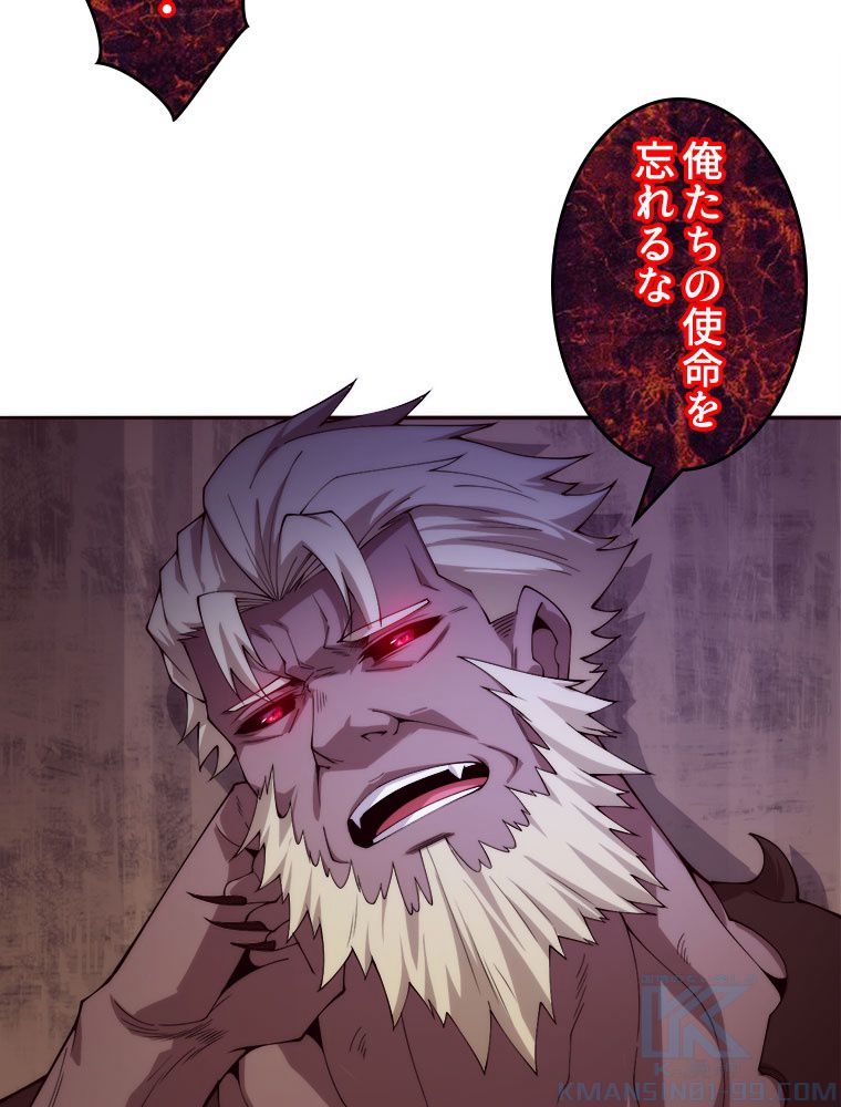 人生リセットで守護者に覚醒 第72話 - Trang 38