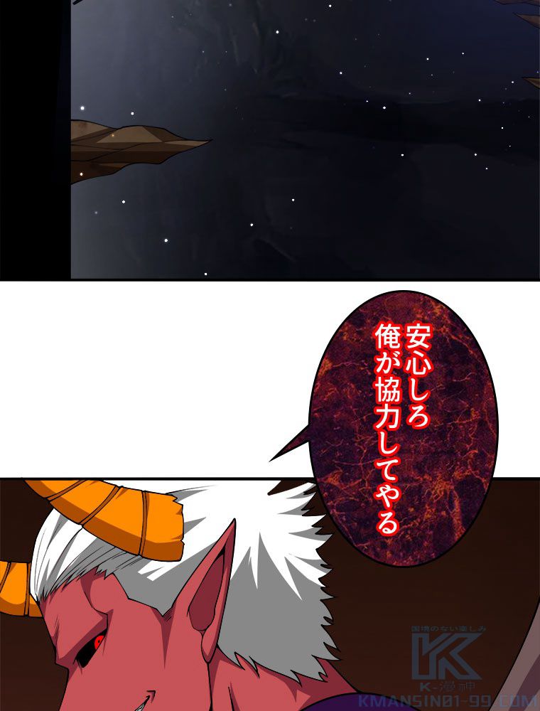 人生リセットで守護者に覚醒 第72話 - Trang 47