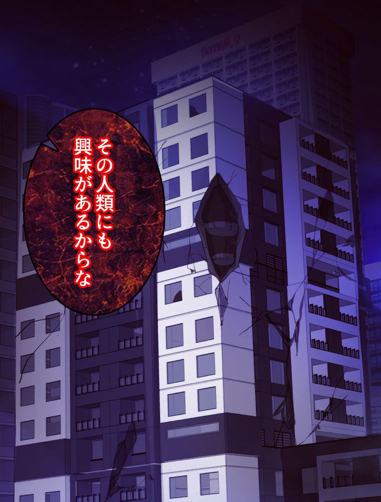 人生リセットで守護者に覚醒 第72話 - Trang 49