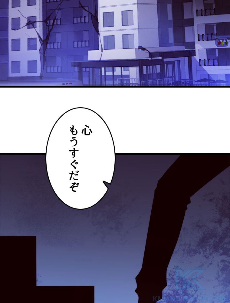 人生リセットで守護者に覚醒 第72話 - Trang 50