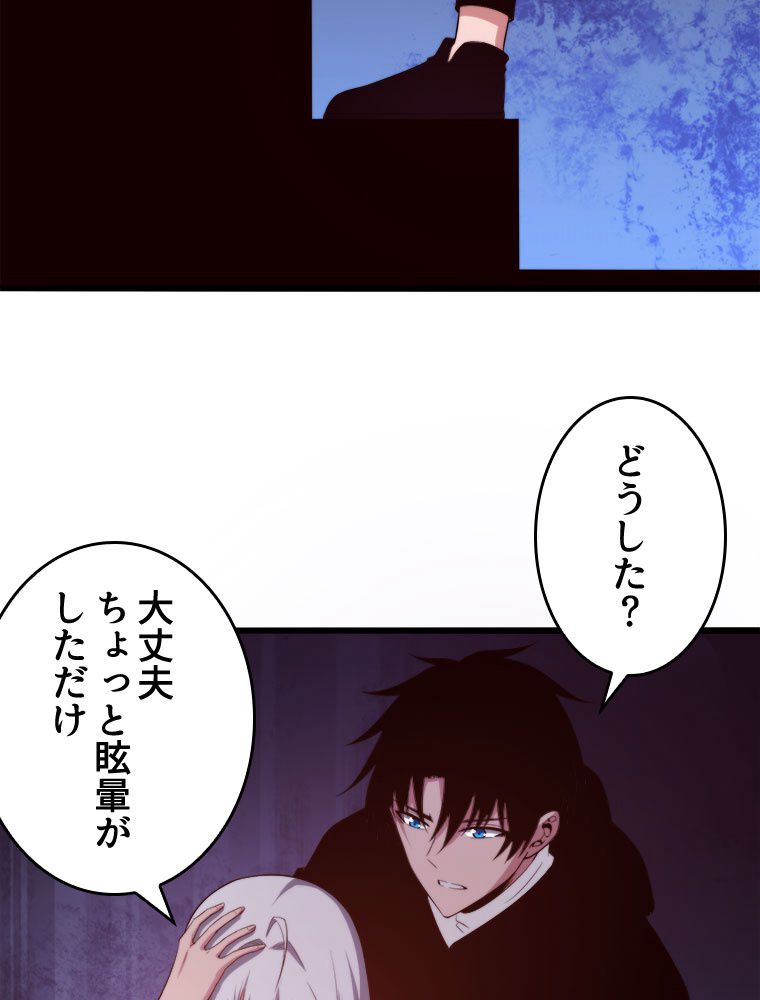 人生リセットで守護者に覚醒 第72話 - Trang 51
