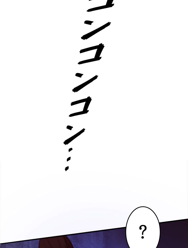 人生リセットで守護者に覚醒 第72話 - Trang 55