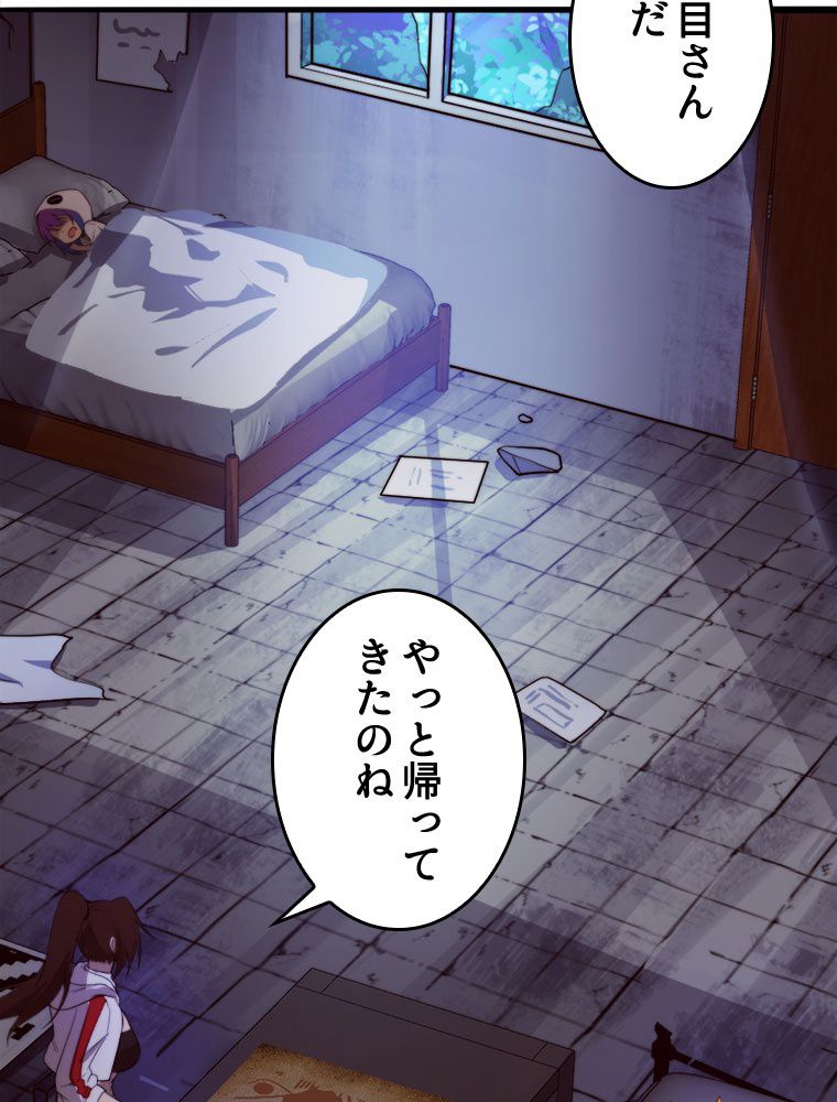 人生リセットで守護者に覚醒 第72話 - Trang 57