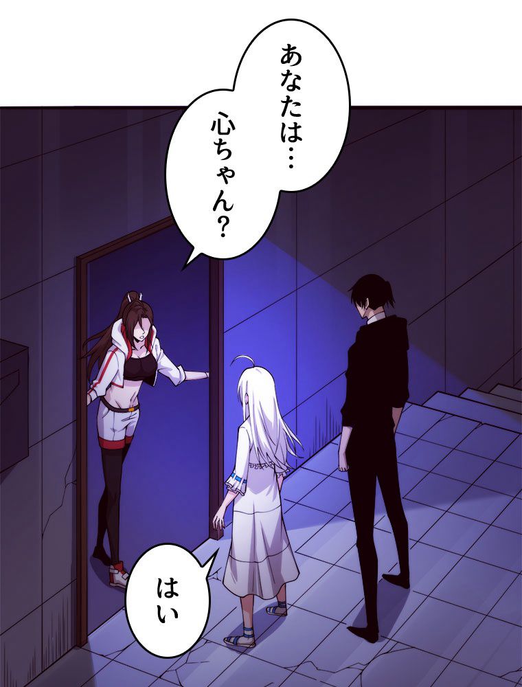 人生リセットで守護者に覚醒 第72話 - Trang 60