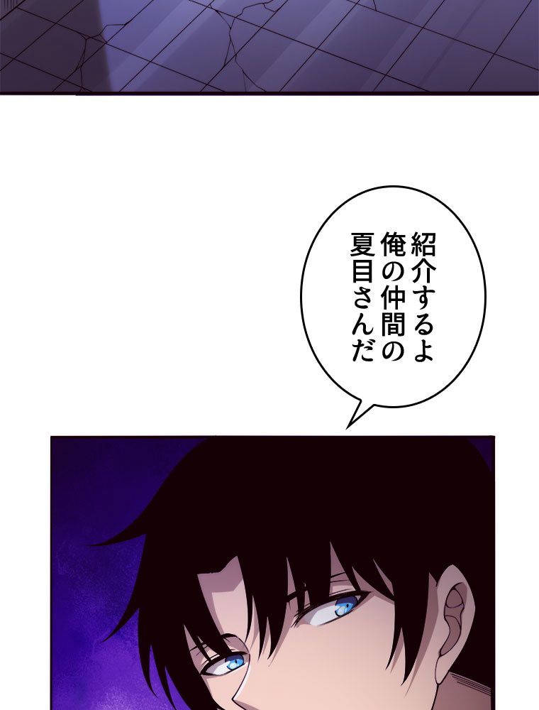人生リセットで守護者に覚醒 第72話 - Trang 61