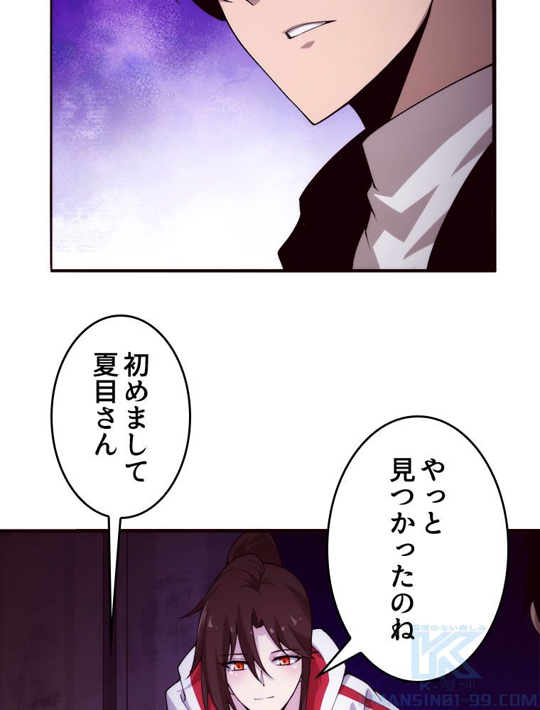 人生リセットで守護者に覚醒 第72話 - Trang 62