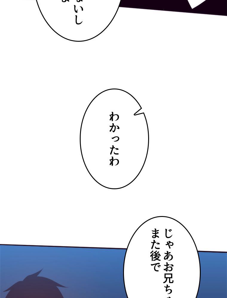 人生リセットで守護者に覚醒 第72話 - Trang 67