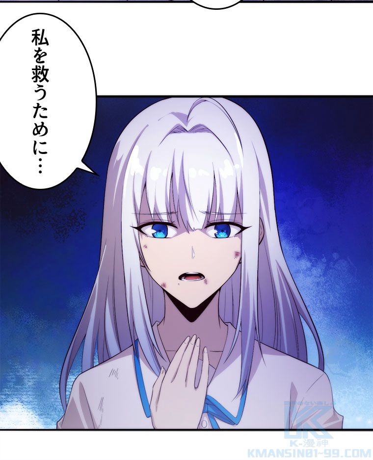 人生リセットで守護者に覚醒 第72話 - Trang 8