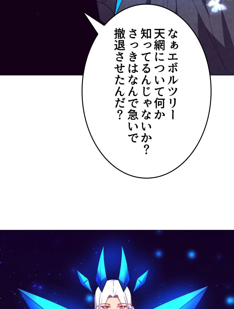 人生リセットで守護者に覚醒 第72話 - Trang 73