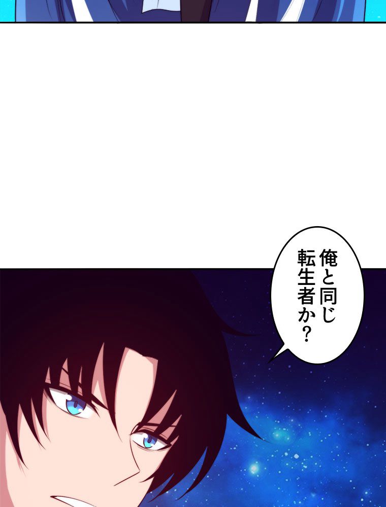 人生リセットで守護者に覚醒 第72話 - Trang 75
