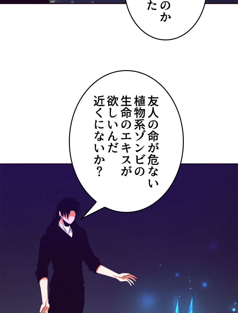 人生リセットで守護者に覚醒 第72話 - Trang 79