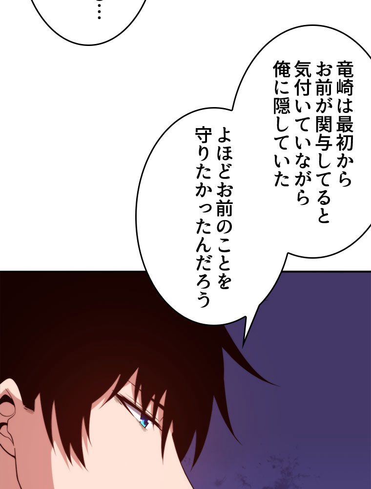 人生リセットで守護者に覚醒 第72話 - Trang 10