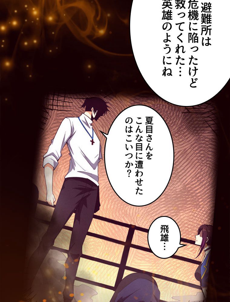 人生リセットで守護者に覚醒 第73話 - Trang 12