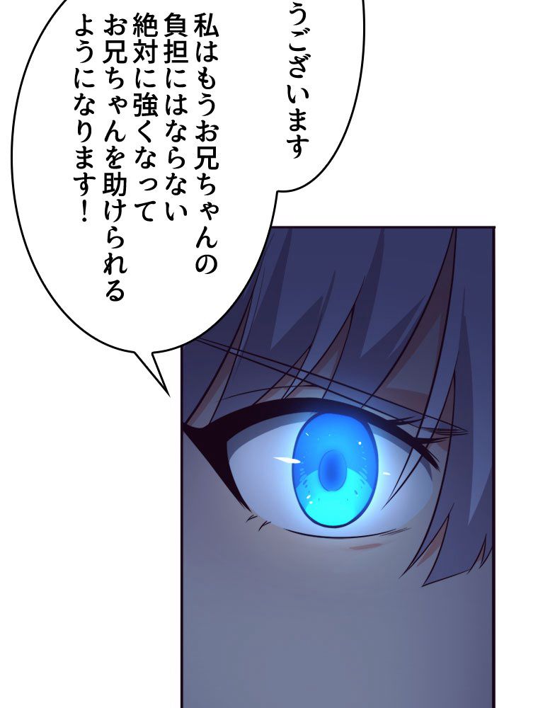 人生リセットで守護者に覚醒 第73話 - Trang 16