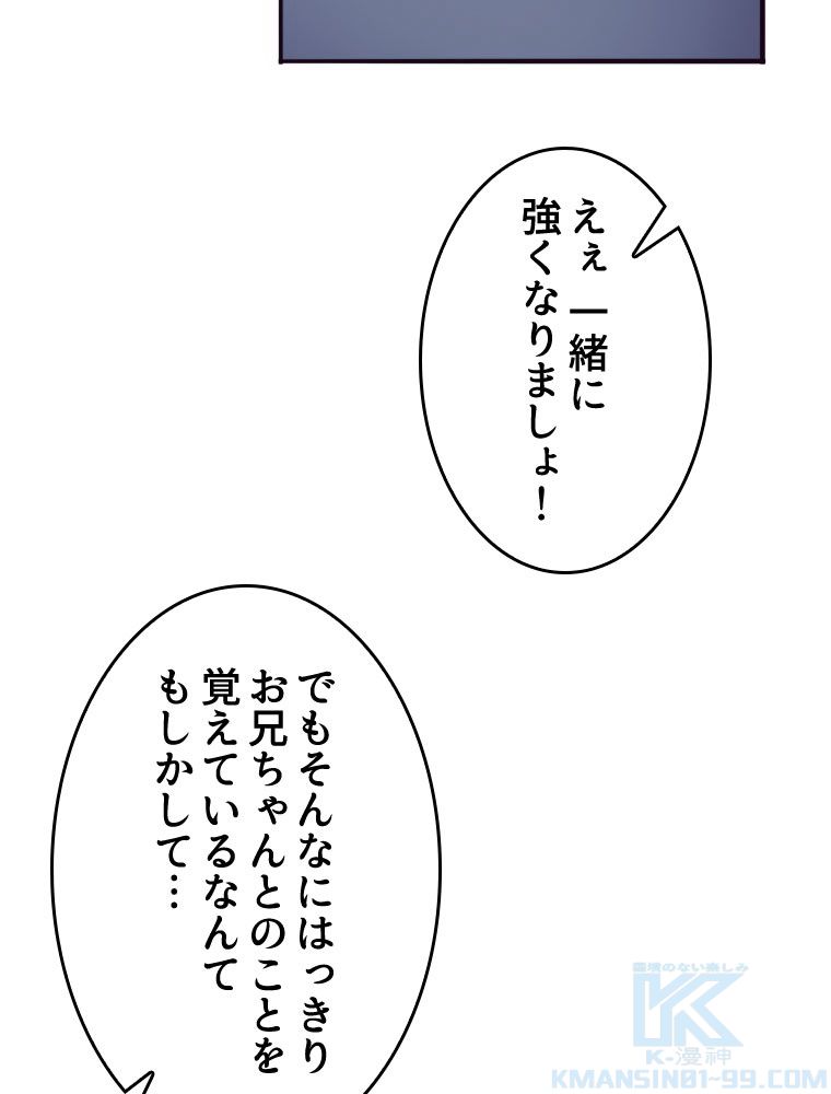 人生リセットで守護者に覚醒 第73話 - Trang 17