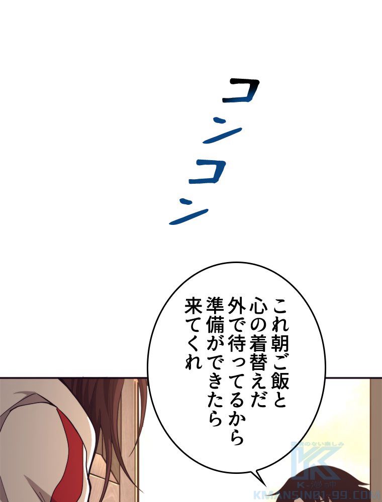 人生リセットで守護者に覚醒 第73話 - Trang 20