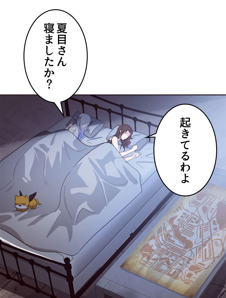 人生リセットで守護者に覚醒 第73話 - Trang 3