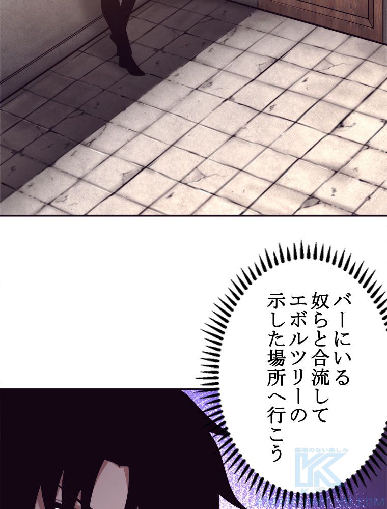 人生リセットで守護者に覚醒 第73話 - Trang 23