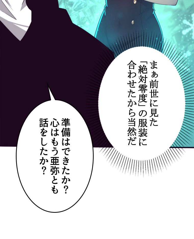 人生リセットで守護者に覚醒 第73話 - Trang 31