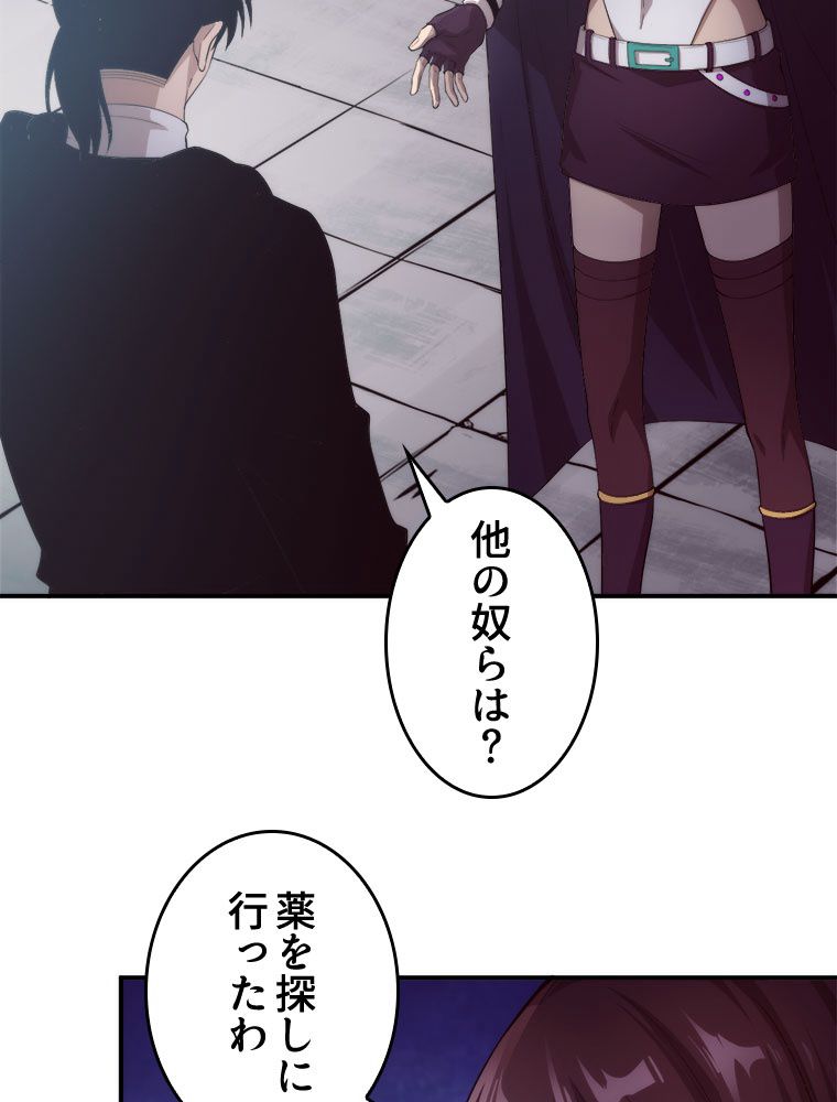 人生リセットで守護者に覚醒 第73話 - Trang 39