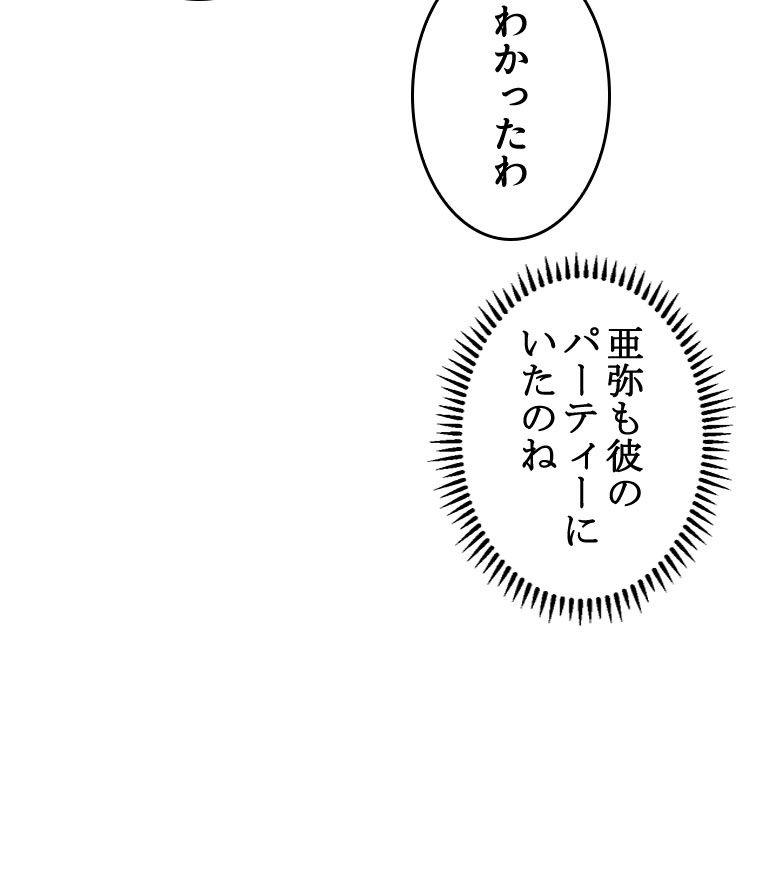 人生リセットで守護者に覚醒 第73話 - Trang 43