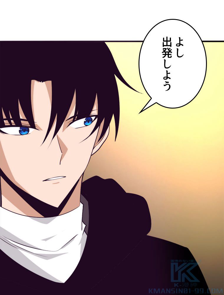 人生リセットで守護者に覚醒 第73話 - Trang 44