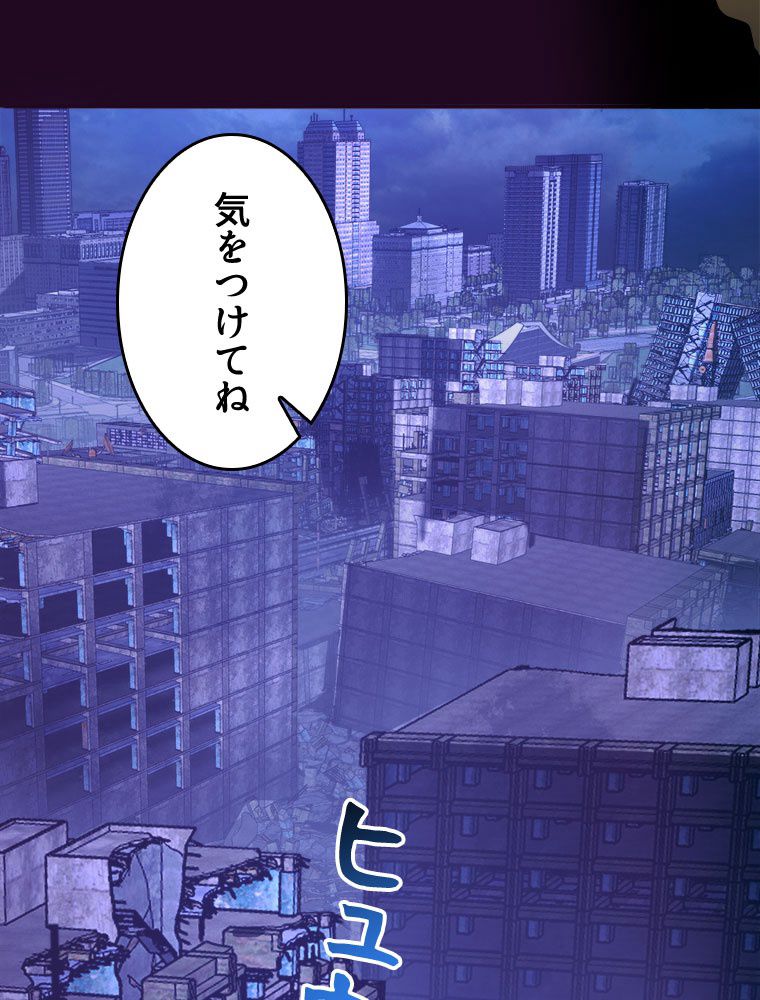 人生リセットで守護者に覚醒 第73話 - Trang 45