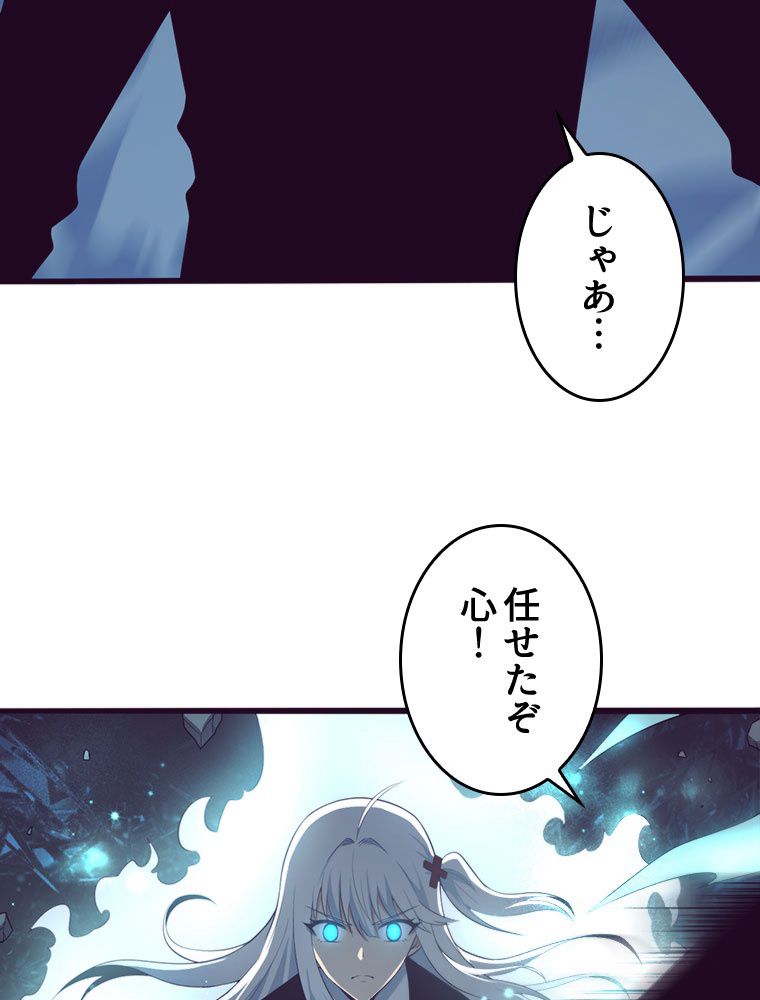 人生リセットで守護者に覚醒 第73話 - Trang 54