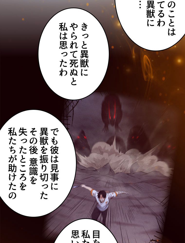 人生リセットで守護者に覚醒 第73話 - Trang 7