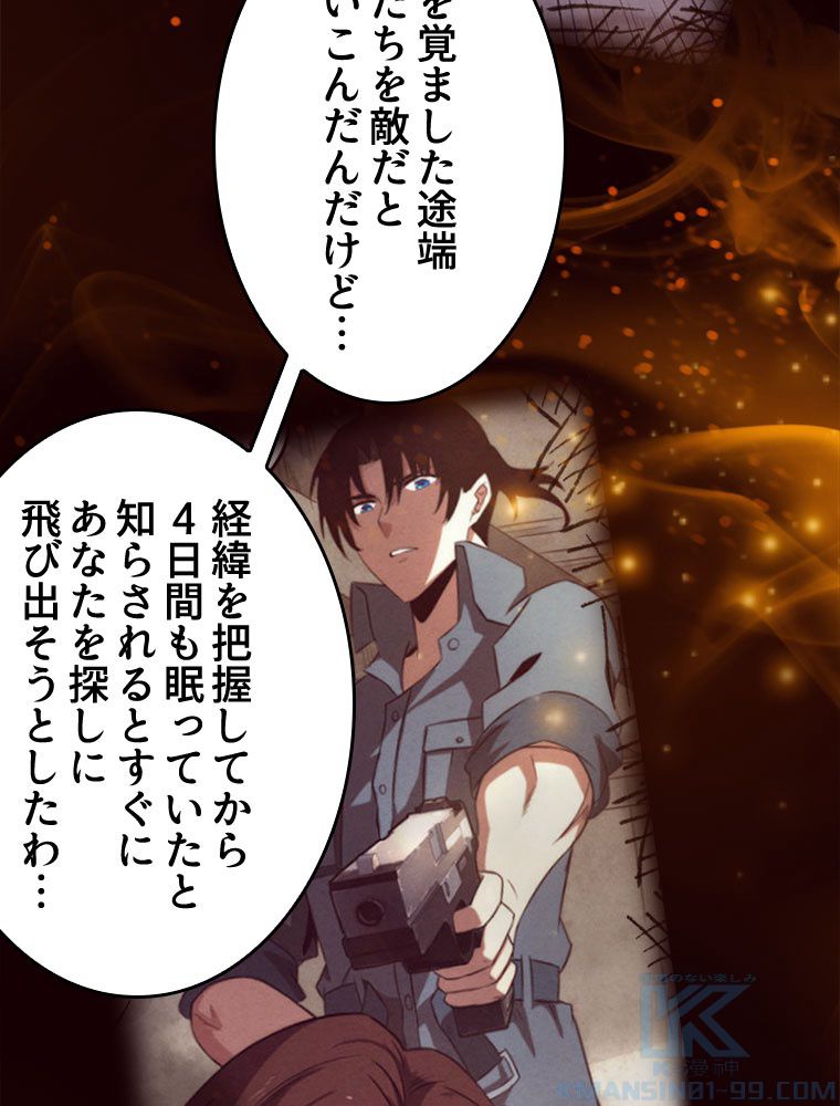 人生リセットで守護者に覚醒 第73話 - Trang 8
