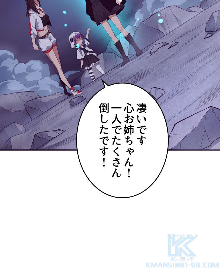 人生リセットで守護者に覚醒 第73話 - Trang 74