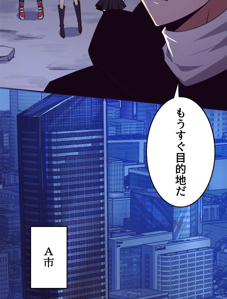 人生リセットで守護者に覚醒 第73話 - Trang 76