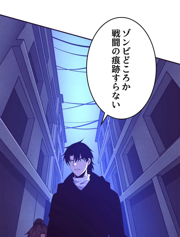 人生リセットで守護者に覚醒 第73話 - Trang 82