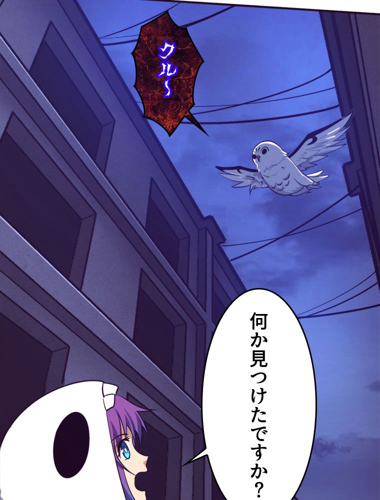 人生リセットで守護者に覚醒 第73話 - Trang 85