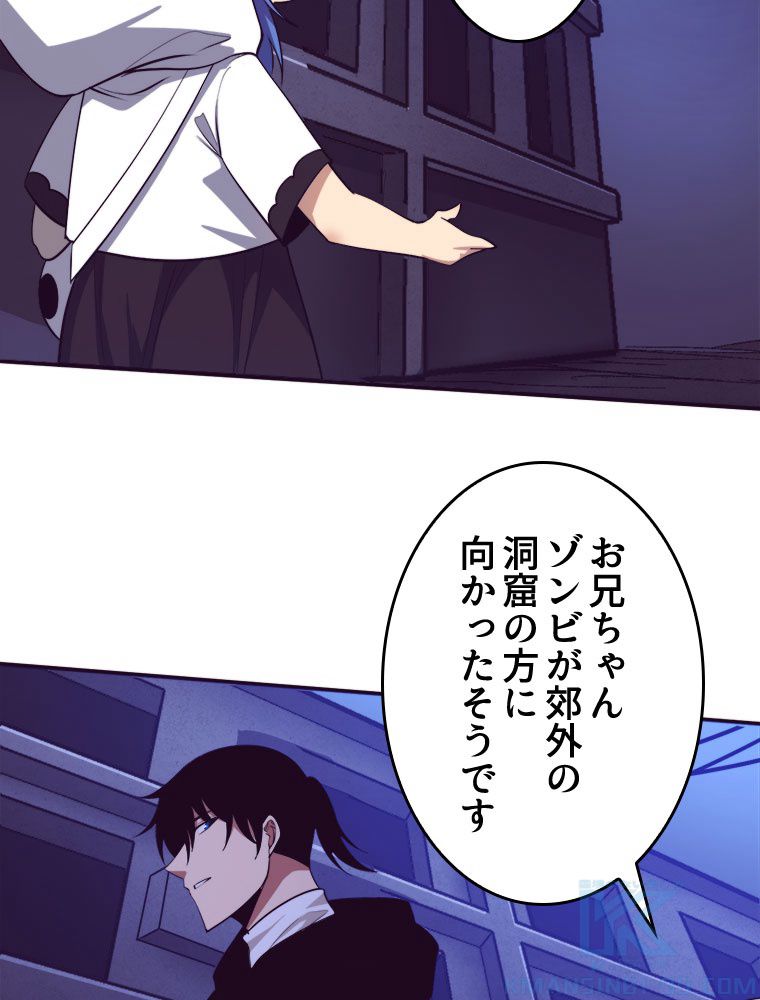 人生リセットで守護者に覚醒 第73話 - Trang 86