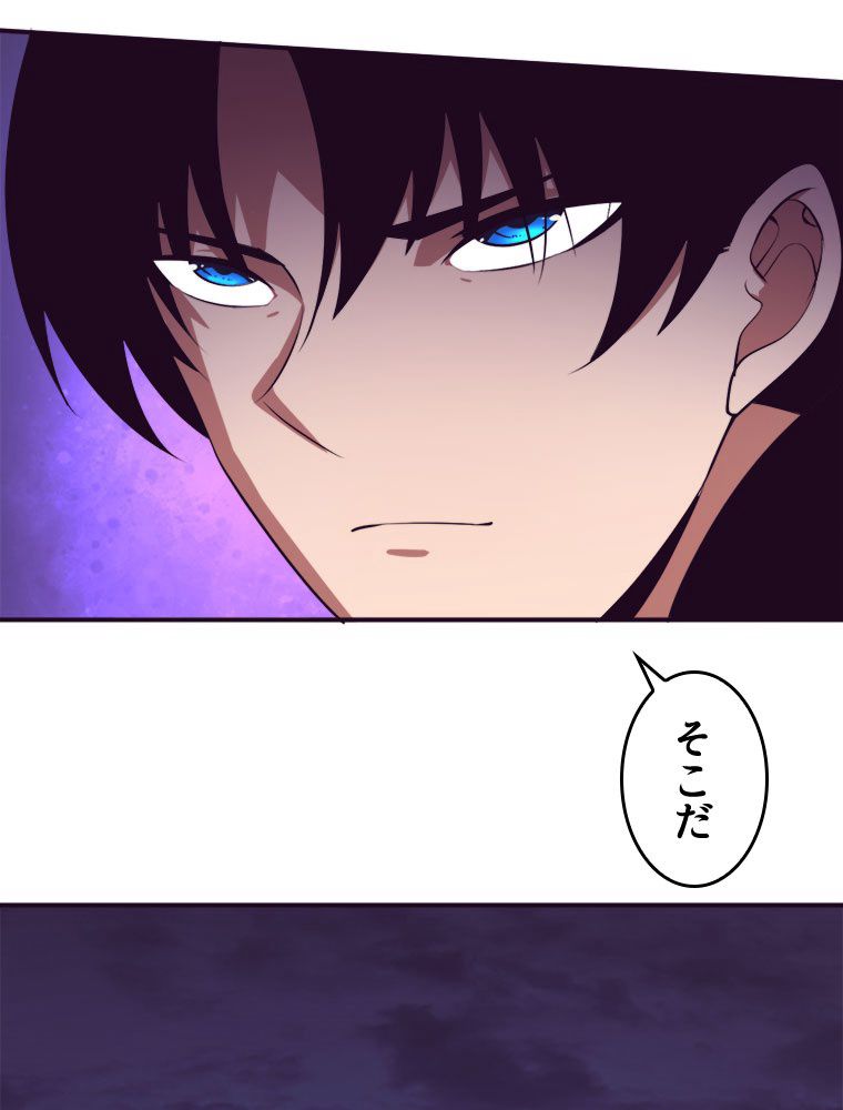 人生リセットで守護者に覚醒 第73話 - Trang 88