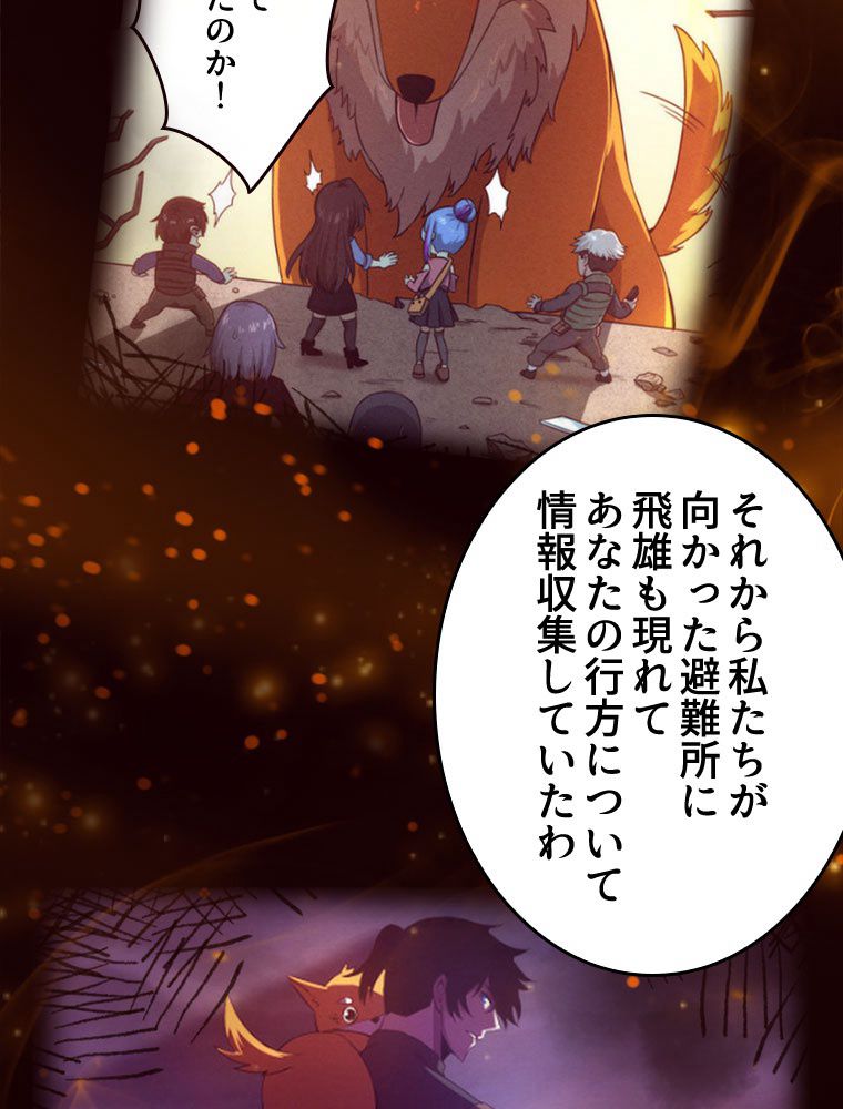 人生リセットで守護者に覚醒 第73話 - Trang 10
