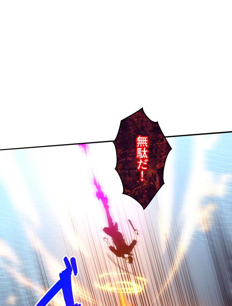 人生リセットで守護者に覚醒 第74話 - Trang 1