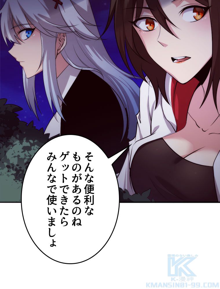 人生リセットで守護者に覚醒 第74話 - Trang 11