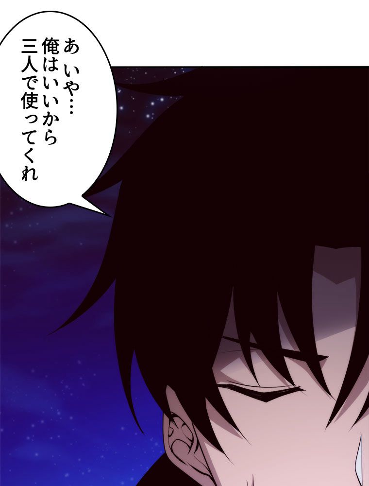 人生リセットで守護者に覚醒 第74話 - Trang 12