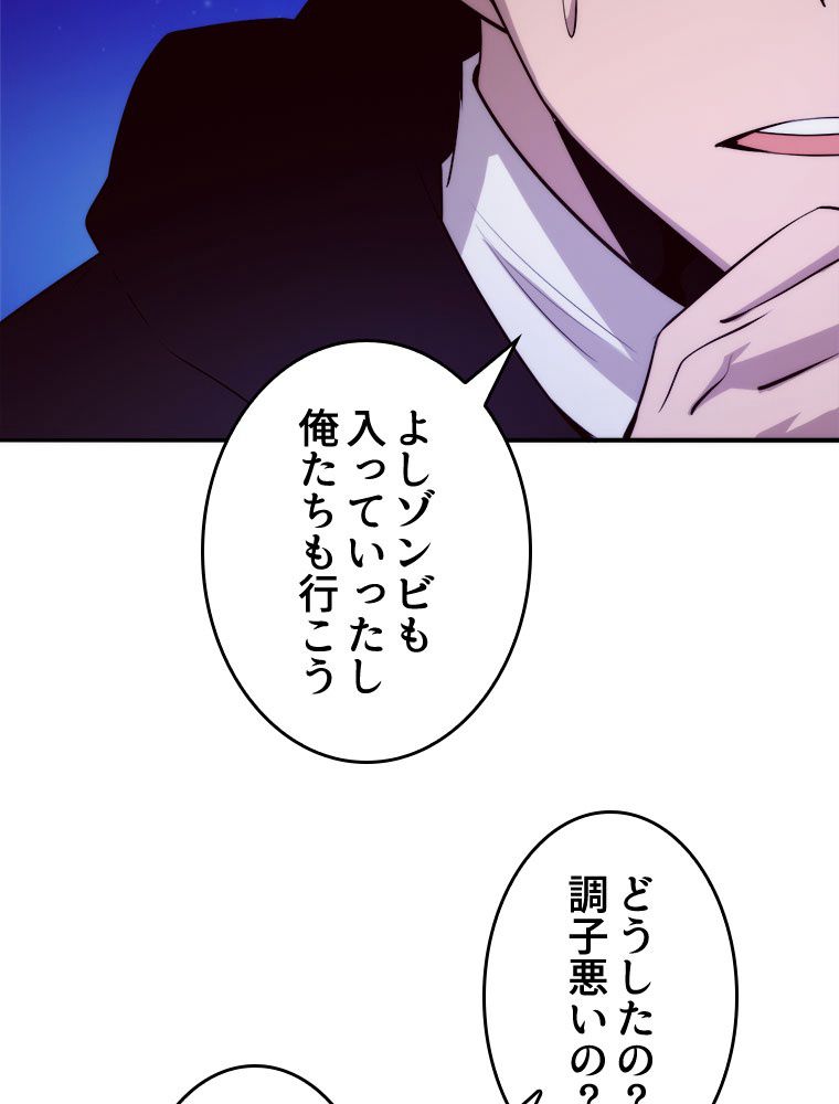 人生リセットで守護者に覚醒 第74話 - Trang 13