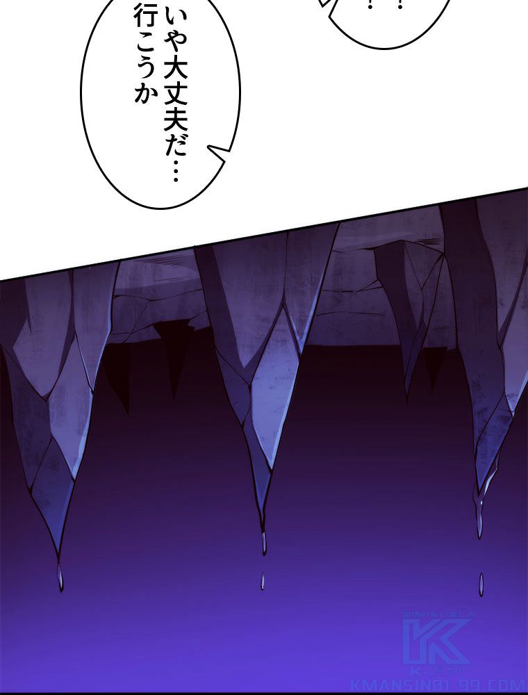 人生リセットで守護者に覚醒 第74話 - Trang 14